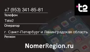 Кто звонил с 9533418581 - регион и оператор